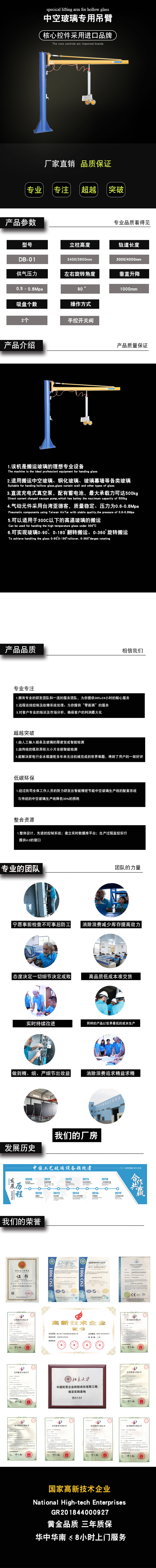 中空玻璃專用吊臂詳情頁.jpg